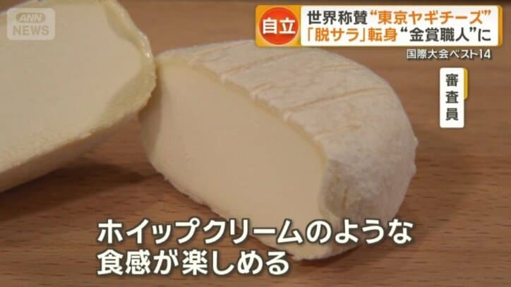 チーズの世界大会　審査員のコメント