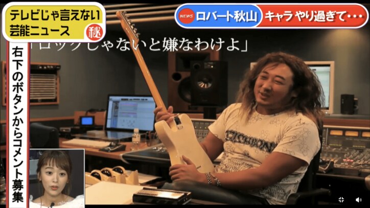 ロバート秋山演じるYOKO FUCHIGAMI　近藤千尋から共感される