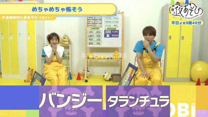 金田朋子&仲村宗悟が妄想トークで大盛り上がり!【声優と夜あそび】