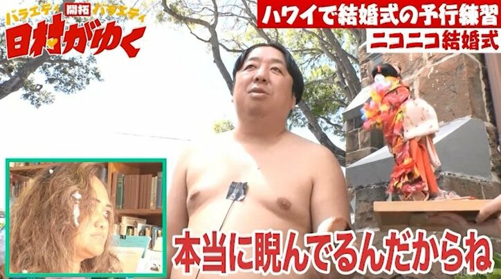 新婚のバナナマン日村、不機嫌な花嫁とハワイで結婚式シミュレーション