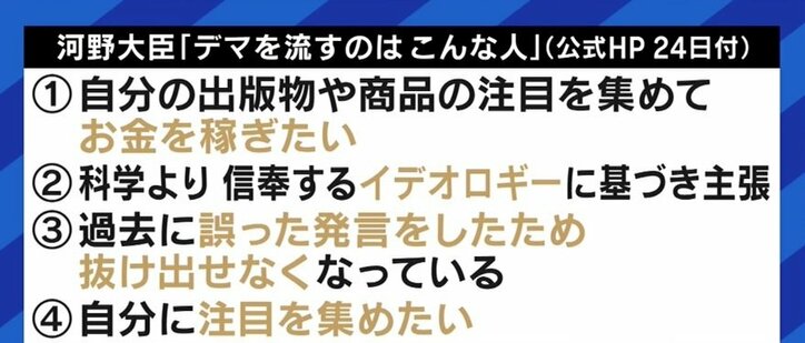 “注目を集めて稼ぎたい”“信奉するイデオロギーに基づき主張”…河野大臣の“ワクチンデマ”否定のブログが話題に