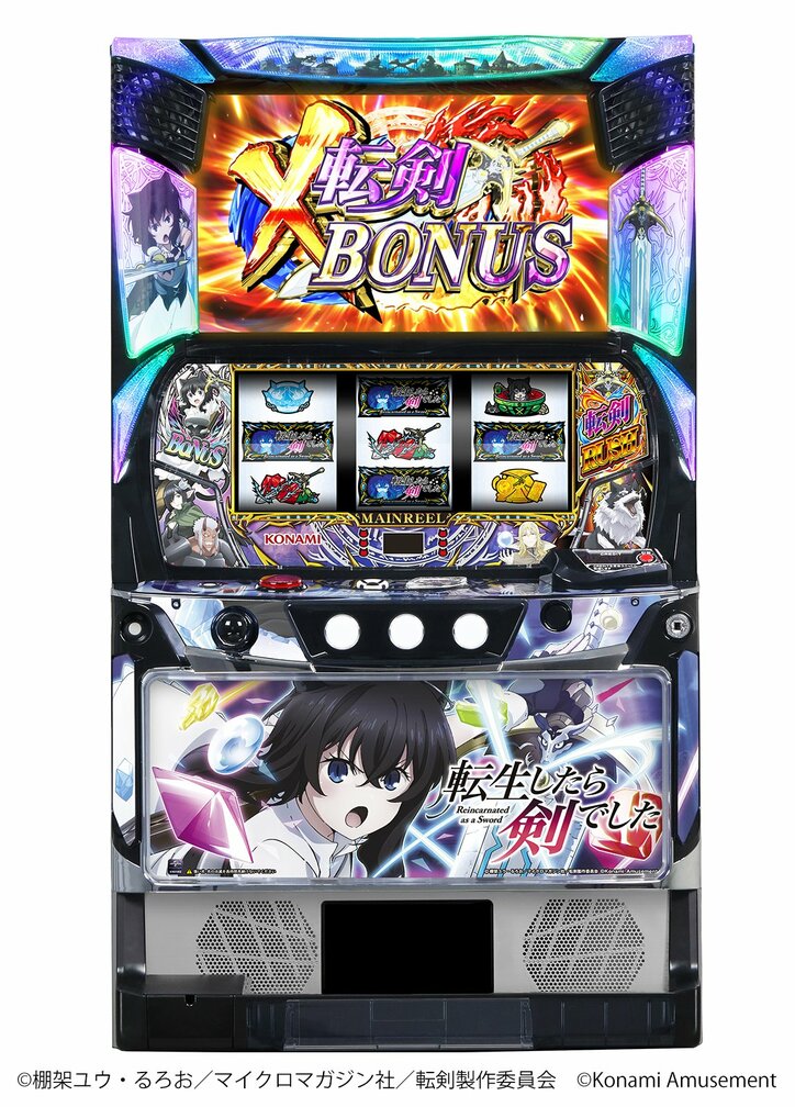 【写真・画像】スマスロ新機種『パチスロ 転生したら剣でした』が販売開始 6枚目
