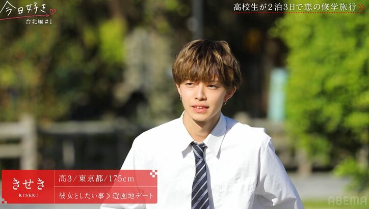 「めちゃくちゃカッコいい！」「これはモテるわ…」イケメンすぎる男子の登場にスタジオも驚き『今日好き』台北編スタート