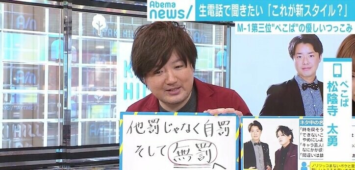 ぺこぱ『M-1』後メディア初登場 “否定しない”優しいツッコミの理由語る