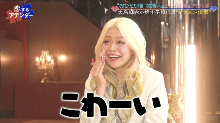 エルフ荒川、芸歴39年の“子役出身”イケメン俳優とカップル成立失敗…「ややこしい人かもしれへんと思って」