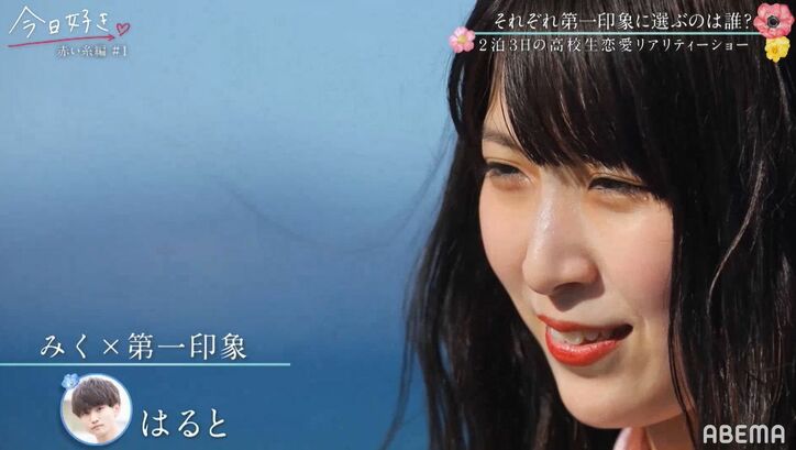 告白された人数20人のモテ女子や、“日本一のイケメン高校生”グランプリ＆準グランプリの男子も！『今日好き』赤い糸編第1話