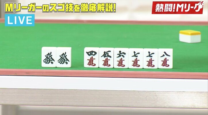 アマチュア必見!出アガリ困難の状況で見せた麻雀プロの万全の備え/麻雀・Mリーグ