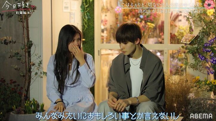 美人高校生・こはる、プチ失恋に涙「振り向かせられるように頑張りたい」健気な想い『今日好き』鈴蘭編第3話