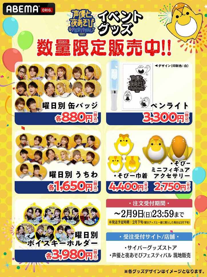 【写真・画像】『声優と夜あそびフェスティバル2024』が「ABEMA PPV」で3月9日（日）独占生放送！バックステージインタビューなどPPV限定の未公開映像のプレゼントも　4枚目