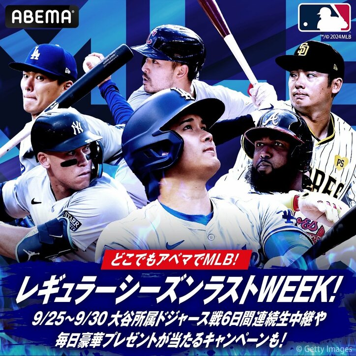 【写真・画像】ABEMA、大谷翔平ら所属のMLB ドジャース戦の残り全試合を生中継…26日(木)のドジャースvsパドレス戦は杉谷拳士が解説に登場 2枚目
