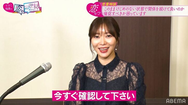 告白がなく恋人のような関係…けじめをつけるべき？ヒロミ&指原莉乃がアドバイス