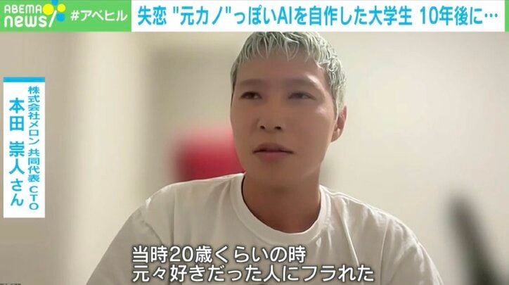 【写真・画像】彼女にフラれる→「AI元カノ」を開発→AI研究者に！ 開発者が「“悲しきモンスター”を生み出してしまった」と絶望した理由とは？　2枚目