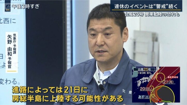気象庁予報課 矢野予報官