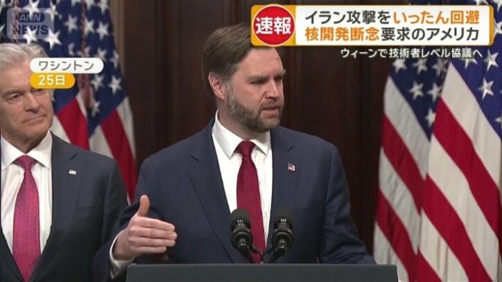 アメリカ　バンス副大統領