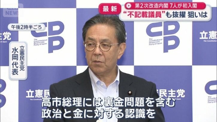 「政治とカネに対する認識を問うていく必要がある」