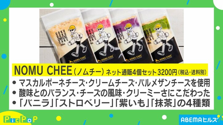 チーズプロフェッショナルが監修! 新感覚「飲むチーズケーキ」が新発売 スタジオで実食