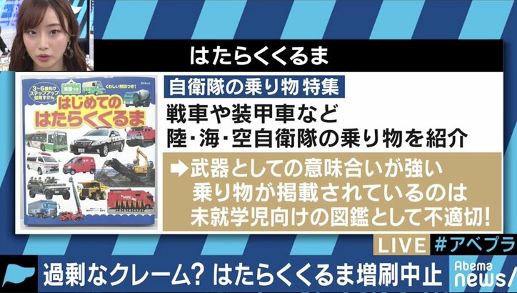 ”はたらくくるま”の図鑑に自衛隊の装備品は不適切?ネット上で論争に