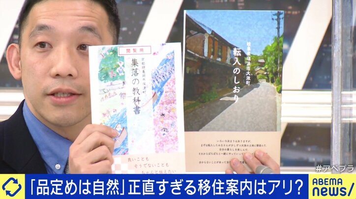 なぜ炎上？ 移住希望者に「都会風吹かさないで」が物議に…池田町議会議員と考える