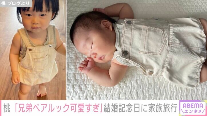 「可愛すぎ」あいのり桃、年子の息子たちのペアルック姿に悶絶