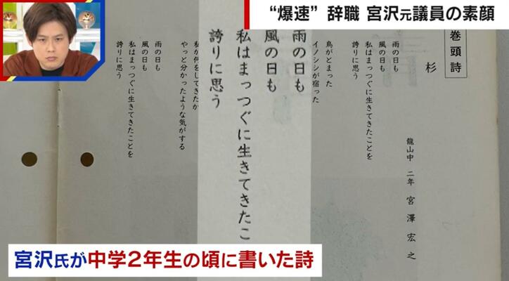 【写真・画像】「記憶にございます」パパ活不倫とデリヘル常習報道で辞任の宮沢博行氏の素顔を同級生が明かす「一言で言えば愚直」「モテなかった」　2枚目