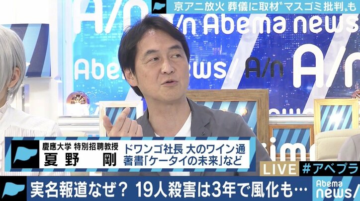 「視聴率が欲しい、鮮烈な画が欲しいというエゴではないか」夏野剛氏、京アニ放火事件をめぐる報道姿勢を厳しく批判
