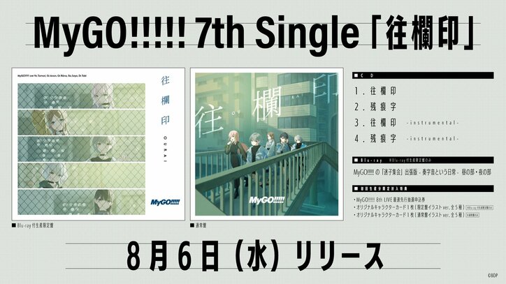 【写真・画像】【セトリ掲載】MyGO!!!!!、二度目のZEPP TOURで新曲「往欄印」を初披露！「心のはしを辿って」東京公演レポート　5枚目
