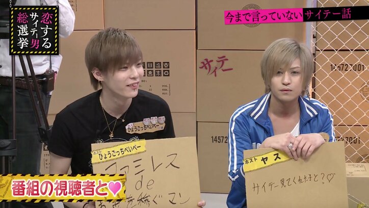 指原莉乃&ブラマヨも悲鳴 ホストの赤裸々告白で番組終了危機?(AbemaTV)