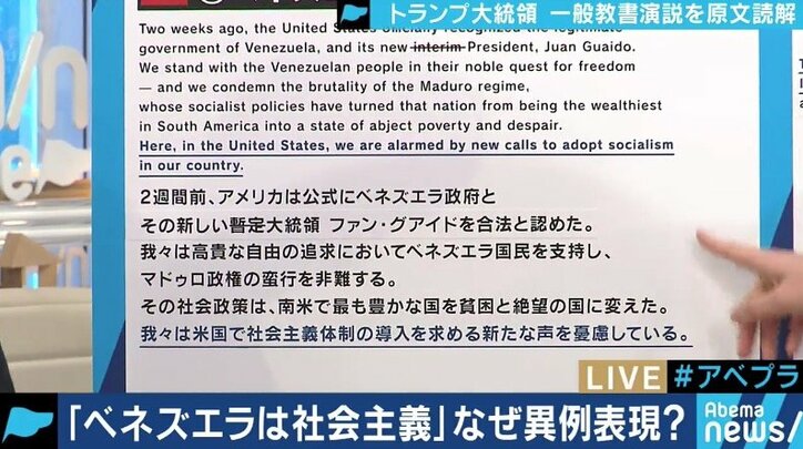 強い経済をロシア疑惑批判に、ベネズエラ問題を民主党批判に巧みに展開?トランプ大統領の一般教書演説を読み解く