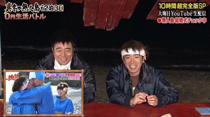 よゐこ濱口、妻・南明奈との“無人島0円結婚式”振り返り「年齢も年齢やから…」【地上波未公開シーンあり】