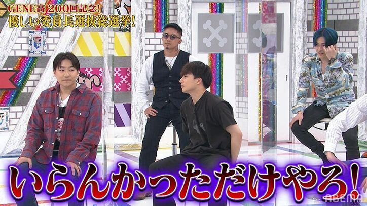 『GENE高』女性スタッフが選ぶ“優しいメンバー投票”に戦々恐々！1位は“現場主義”なあのメンバーに