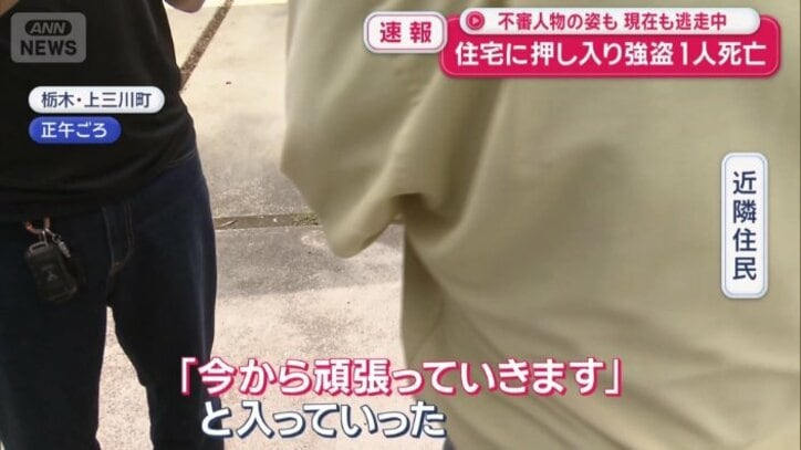 近隣住民