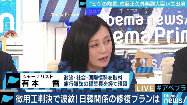「ゴールポストそのものが無くなったようなもの」佐藤正久外務副大臣、有本香氏が”元徴用工”めぐる韓国最高裁判決を厳しく批判