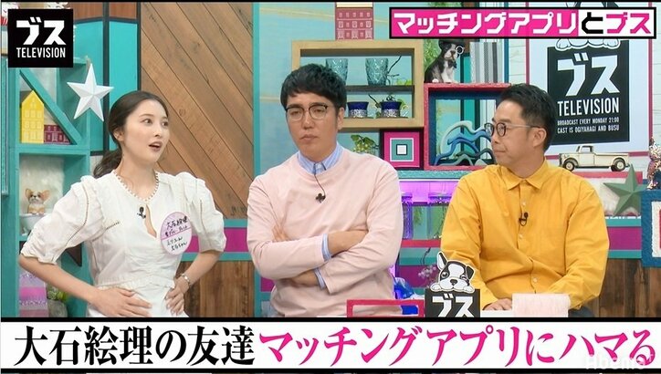 大石絵理、マッチングアプリで彼氏の浮気が発覚