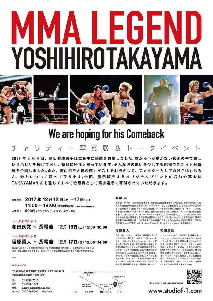 “帝王”高山善廣の激闘をプレイバックする写真展が開催　元Uインターの盟友によるトークイベントも