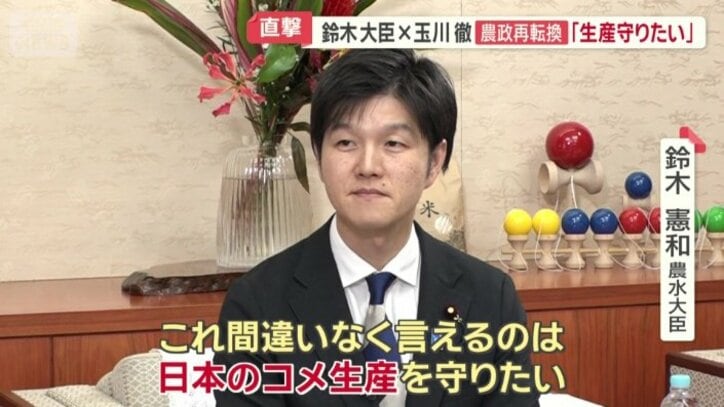 鈴木憲和農水大臣