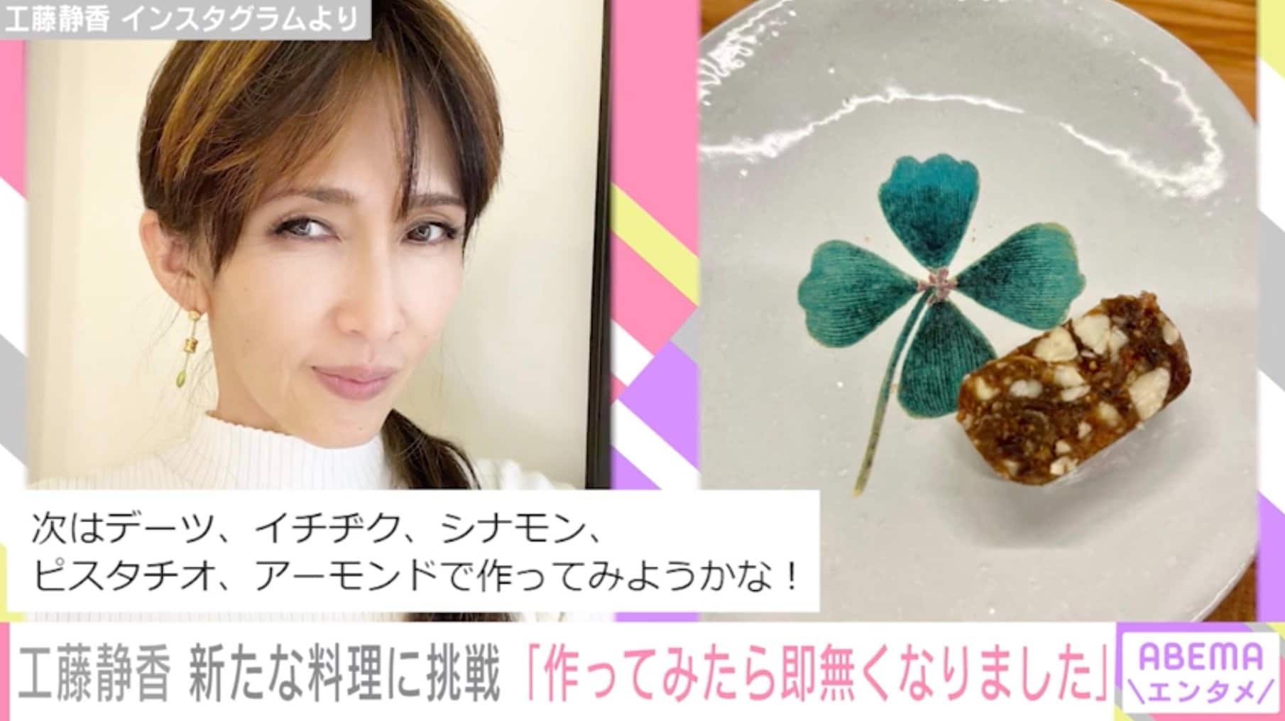 工藤静香さんハンドメイド