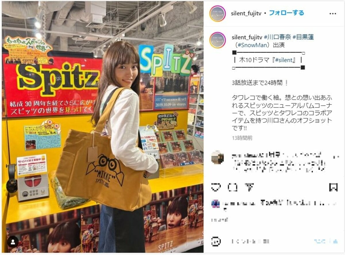 silent』川口春奈、スピッツトートを持ったオフショットを公開し「可愛すぎる〜」「めちゃめちゃ癒しです」と反響 | エンタメ総合 | ABEMA  TIMES | アベマタイムズ