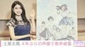 土屋太鳳、アニメ映画『アイの歌声を聴かせて』で歌声披露 「"魅了する声質"を持っている」と監督も太鼓判
