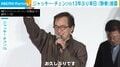 ジャッキー・チェン、約13年ぶりの来日で“酔拳”生披露 ファンから大歓声
