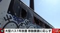窓ガラスが割れ、落書きだらけの放置バス 市の撤去要請に「修理すれば動かす」と所有者が“逆ギレ” 1年分の駐車料金は驚きの58万円