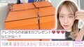 川崎希、誕生日に夫から“巨大なエルメスの箱”＆キャンピングカーでサファリパーク