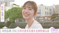 「勝利の女神」と話題・井桁弘恵（29）、W杯日本代表を“全力応援” 仕事の合間の無防備オフショット公開
