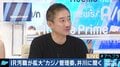 カジノで100億を溶かした井川意高氏「バイトテロの可能性がある。日本にカジノができても行かない」