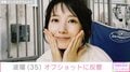 ベッドでの“無防備な姿”が話題・波瑠、オフショットに反響「幸せのお裾分けありがとうございます!」2025年12月に高杉真宙との結婚発表