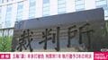 五輪「銀」本多灯被告 拘禁刑1年 執行猶予3年の判決