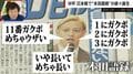 「ガクポ、めちゃウザイ」本田圭佑の“自由すぎる”W杯解説がSNSで大反響「サポーターの気持ち代弁」「どんな解説やねんw」