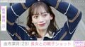 サッカー日本代表・上田綺世選手のモデル妻・由布菜月、長女との親子ショットに反響「口が由布ちゃんで目が上田選手」「2人のいいとこ取り」