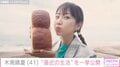 玉木宏の妻で2児の母・木南晴夏、プライベート感あふれる“最近の生活”ショットを公開「夏大満喫ですね」などの反響