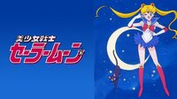 美少女戦士セーラームーン | 動画視聴は【Abemaビデオ(AbemaTV)】
