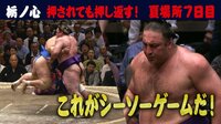 2019年 大相撲五月場所 - 注目力士 - <...
